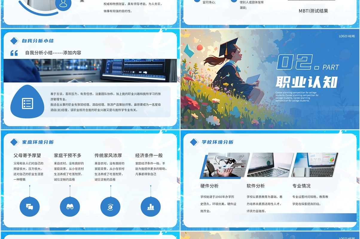 蓝色简约风大学生职业生涯规划大赛PPT模板