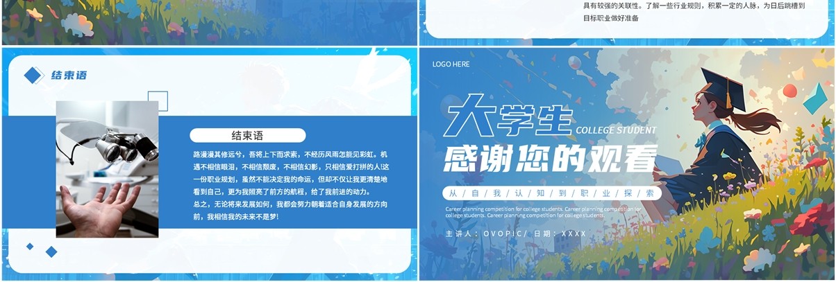 蓝色简约风大学生职业生涯规划大赛PPT模板