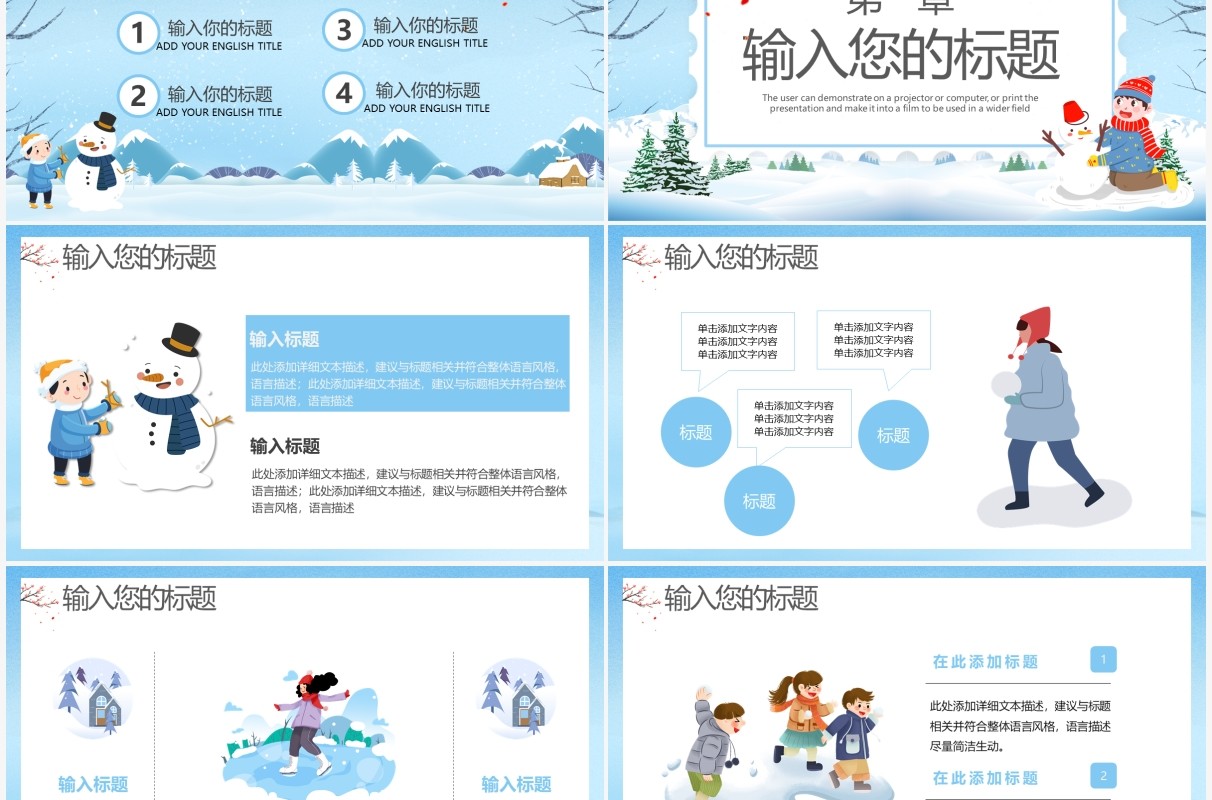 蓝色卡通十一月你好冬季介绍通用PPT模板