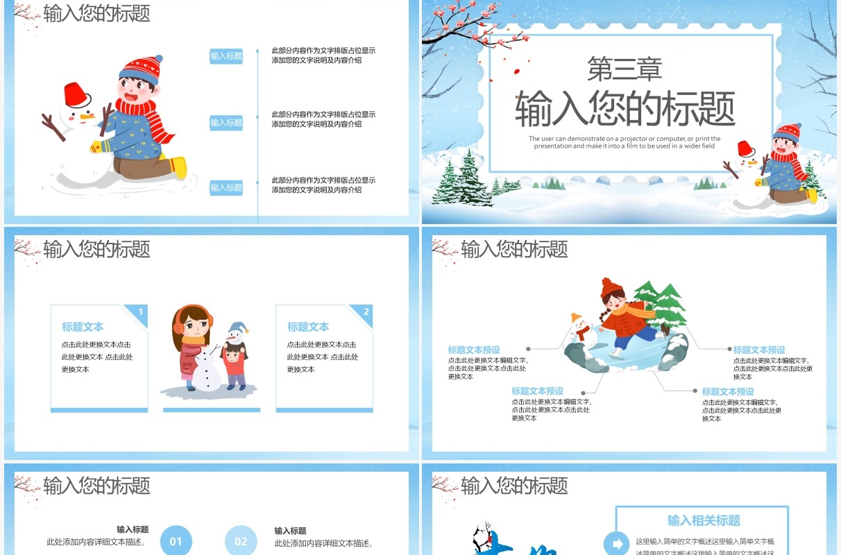蓝色卡通十一月你好冬季介绍通用PPT模板
