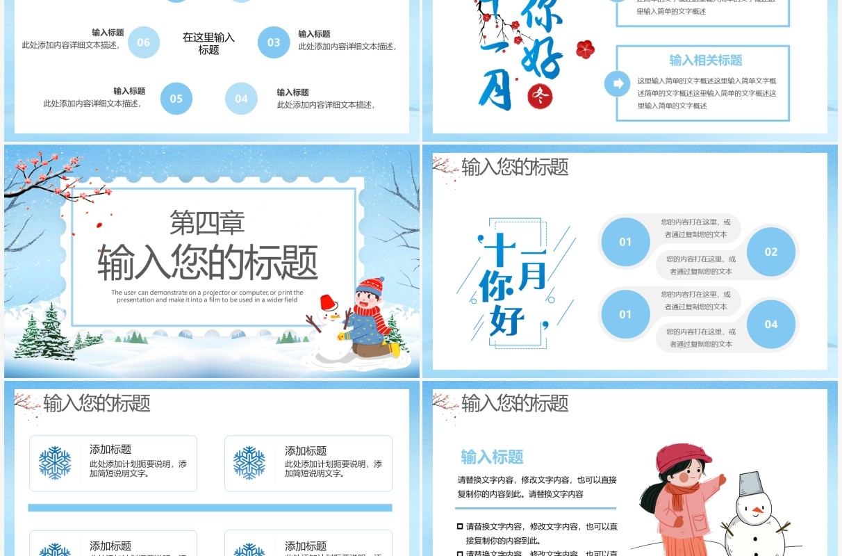 蓝色卡通十一月你好冬季介绍通用PPT模板