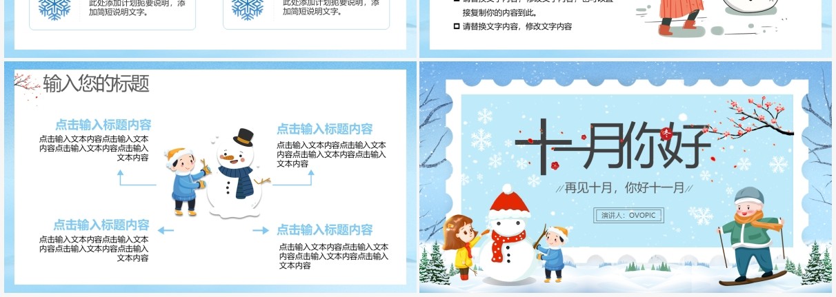 蓝色卡通十一月你好冬季介绍通用PPT模板