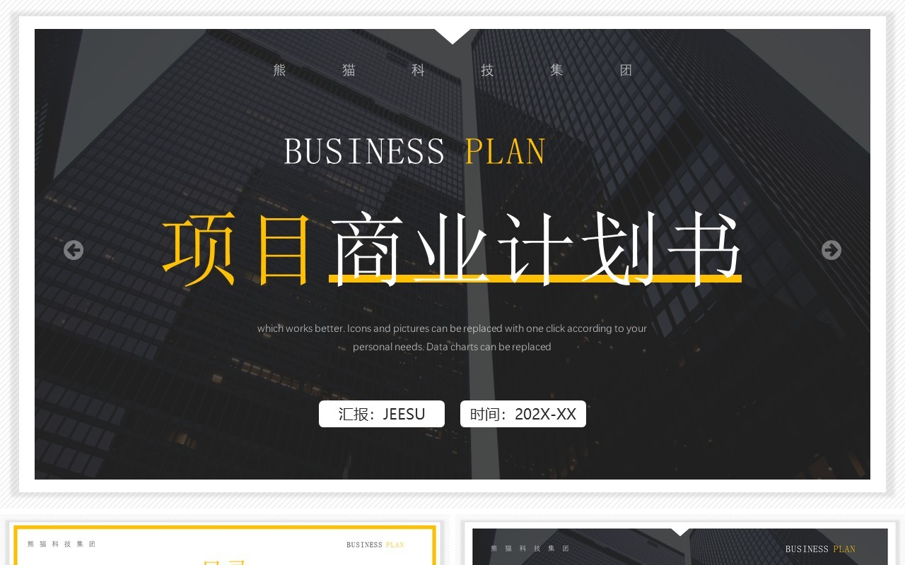 黄灰色简约风项目商业计划书PPT模板