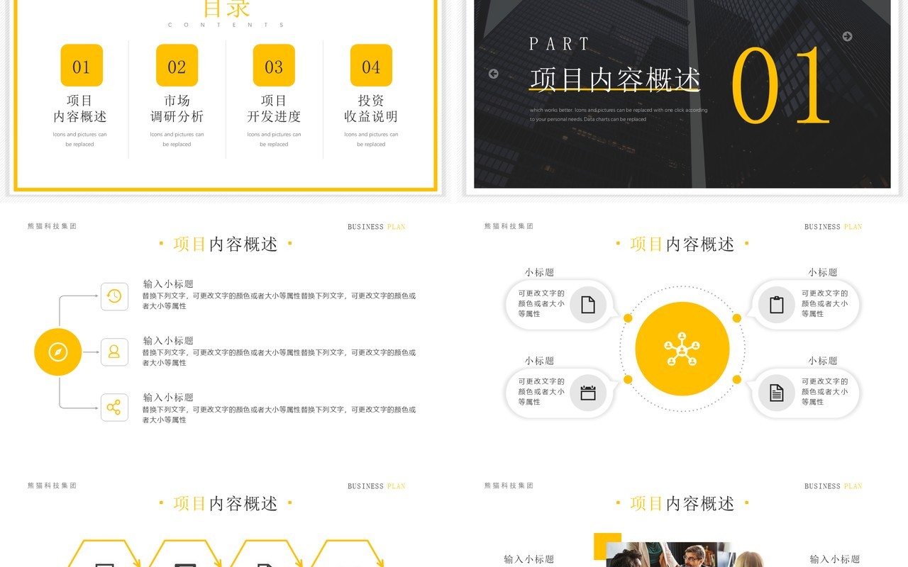 黄灰色简约风项目商业计划书PPT模板