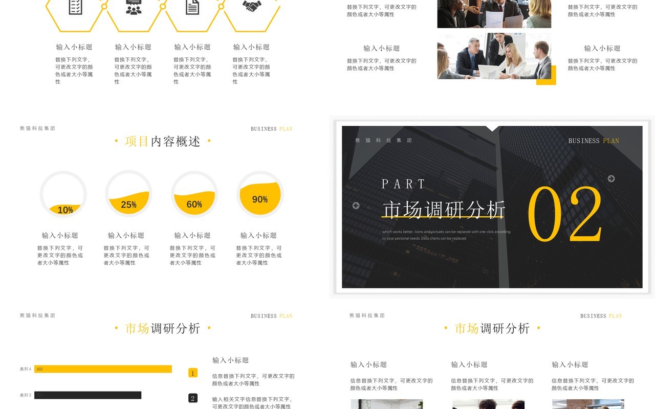 黄灰色简约风项目商业计划书PPT模板