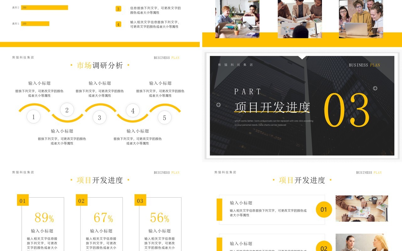 黄灰色简约风项目商业计划书PPT模板