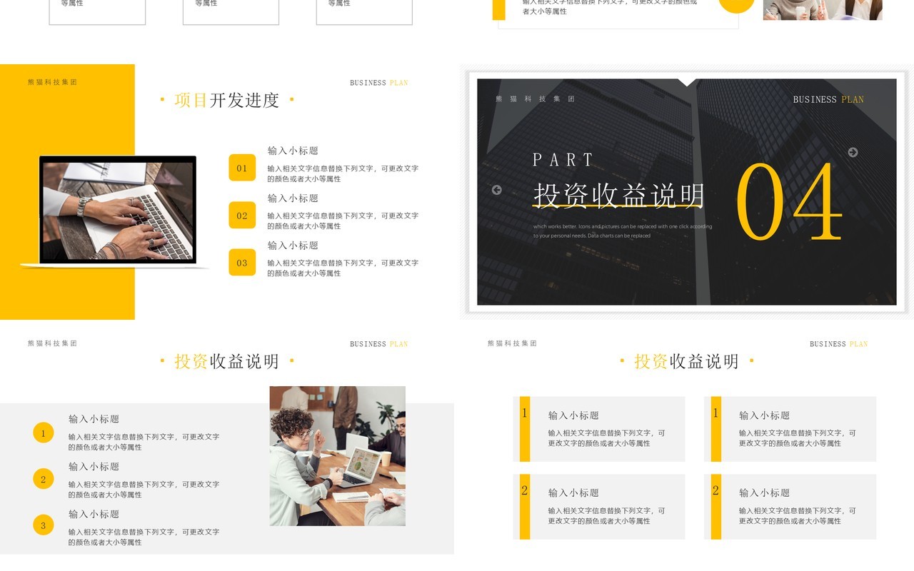 黄灰色简约风项目商业计划书PPT模板