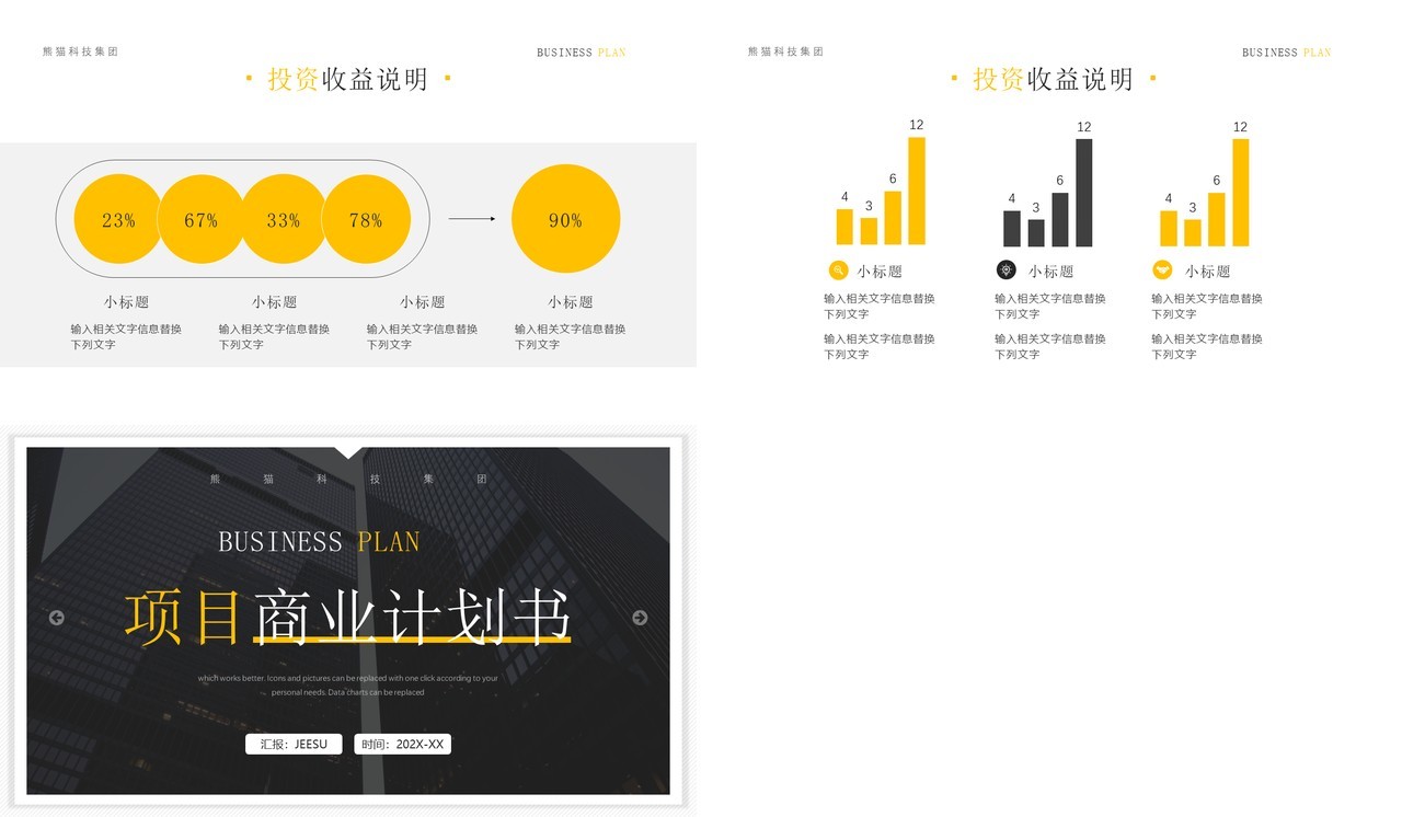 黄灰色简约风项目商业计划书PPT模板