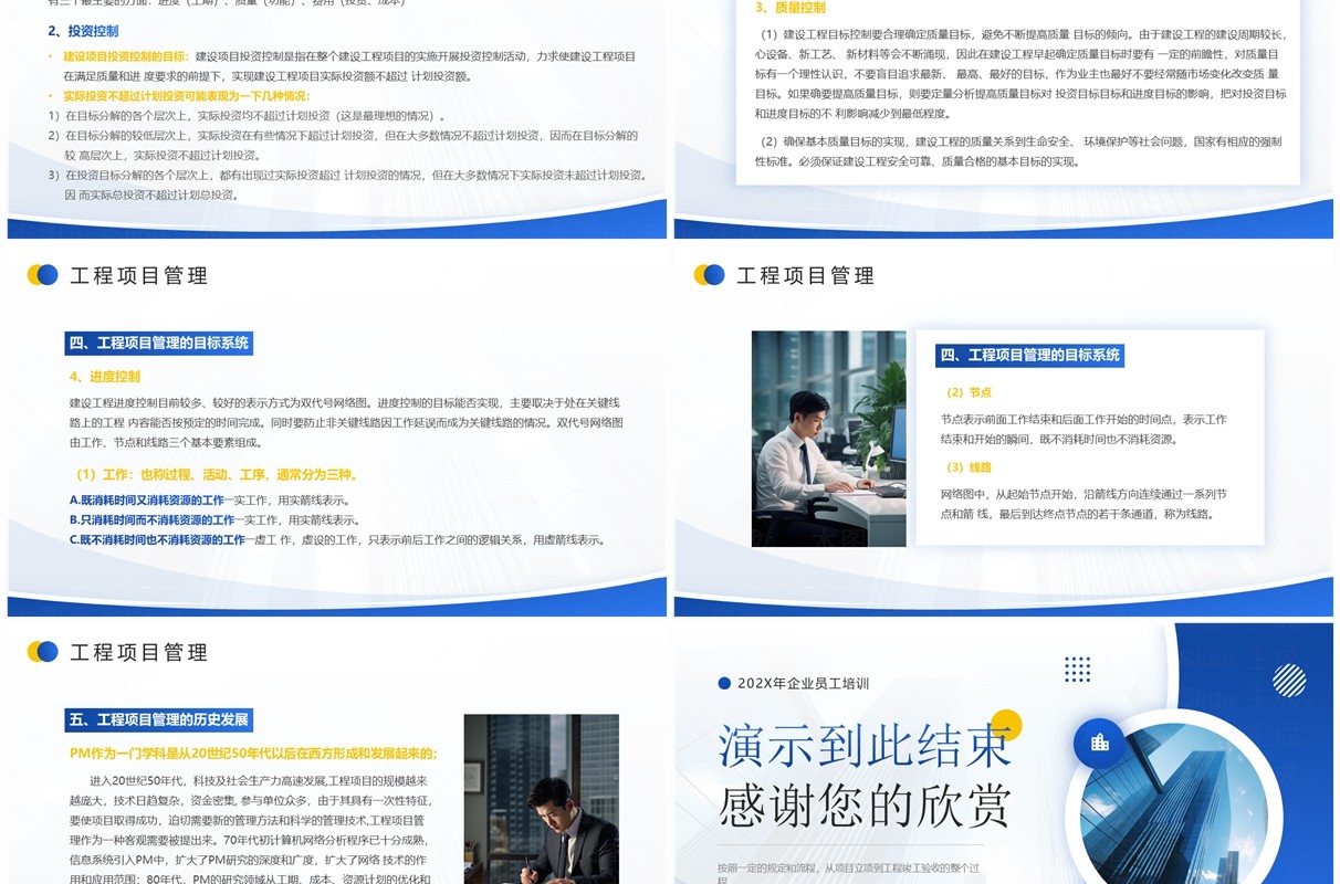 蓝色商务工程项目建设程序培训PPT模板