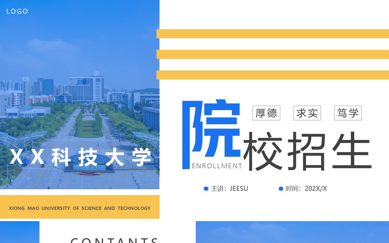 蓝色简约风学校院校招生PPT通用模板