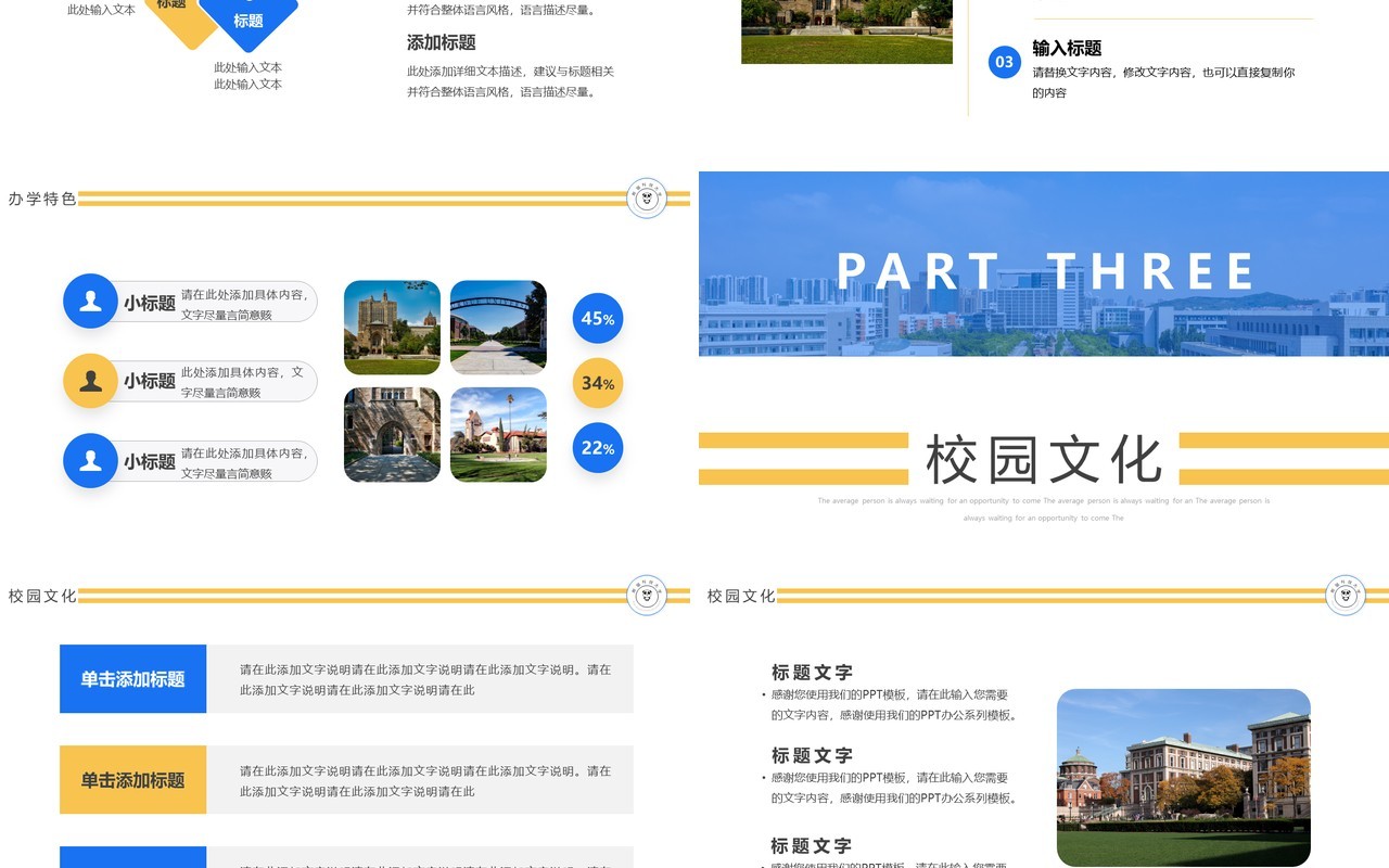 蓝色简约风学校院校招生PPT通用模板
