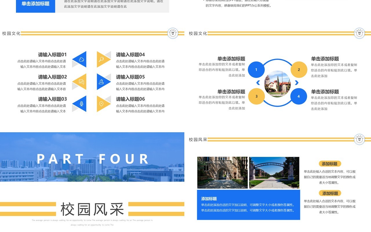 蓝色简约风学校院校招生PPT通用模板