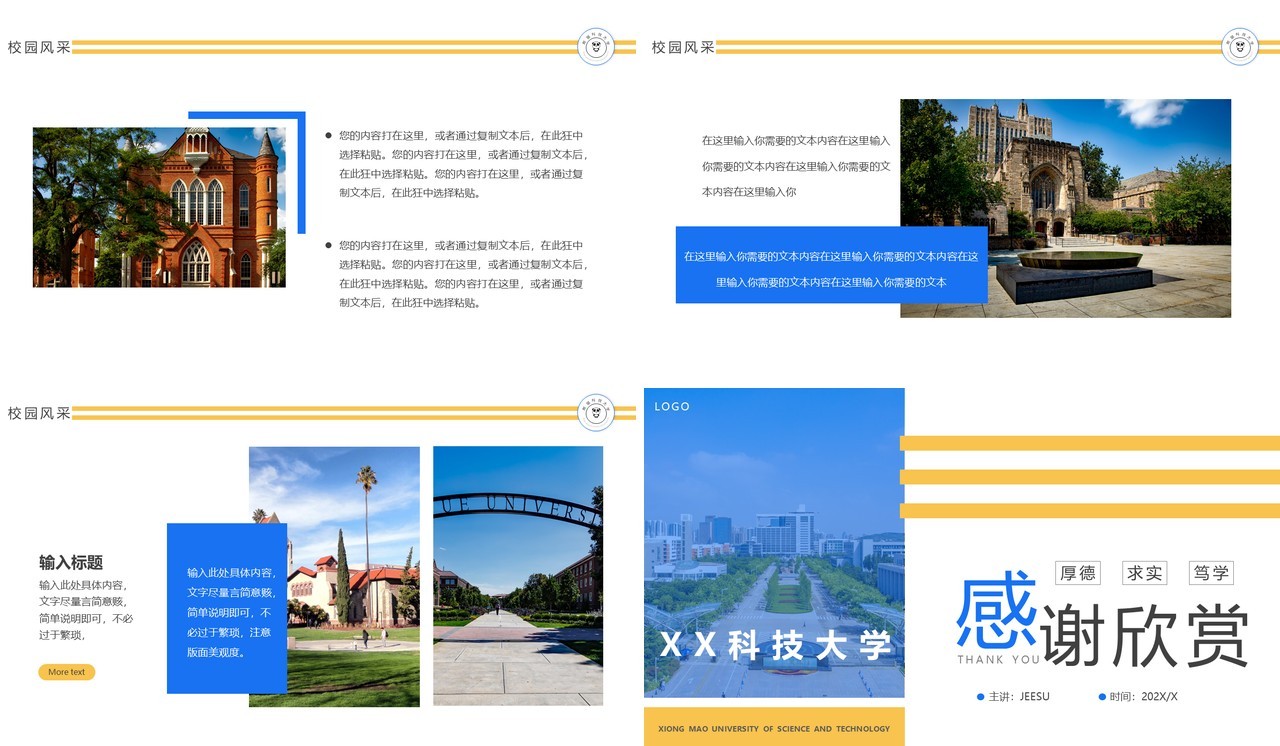 蓝色简约风学校院校招生PPT通用模板