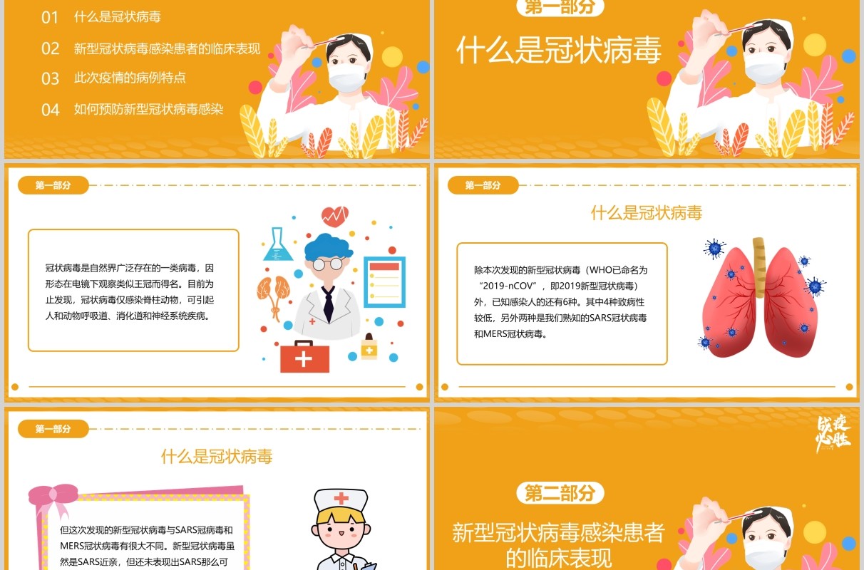 黄色新型冠状病毒肺炎预防知识开学第一课宣传PPT模板