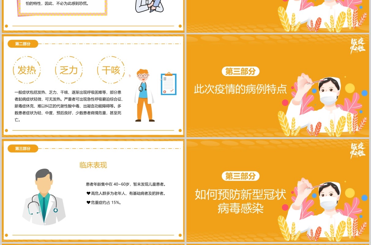 黄色新型冠状病毒肺炎预防知识开学第一课宣传PPT模板