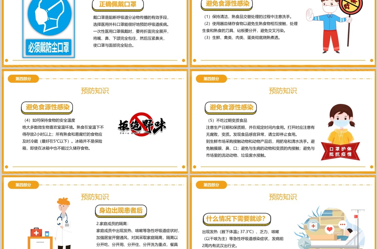 黄色新型冠状病毒肺炎预防知识开学第一课宣传PPT模板
