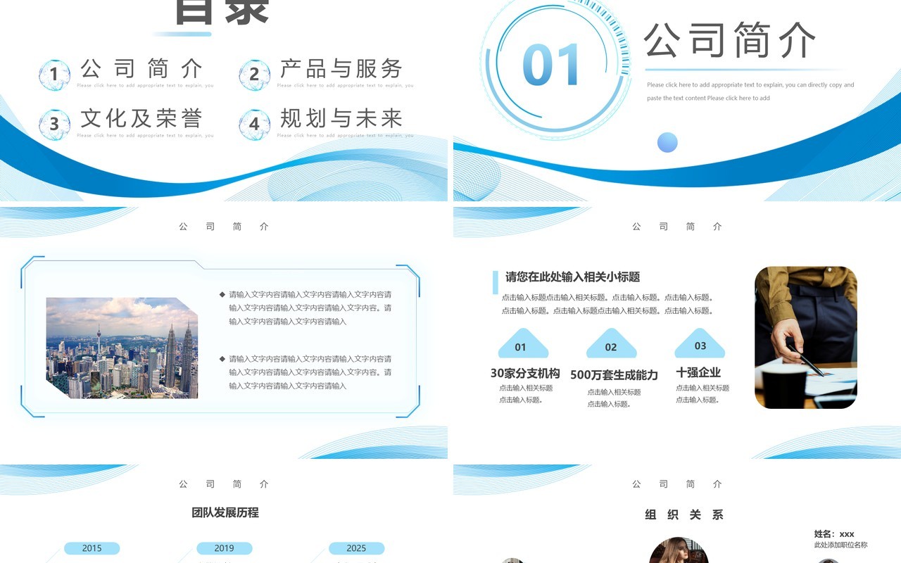 蓝色商务风科技公司介绍PPT模板