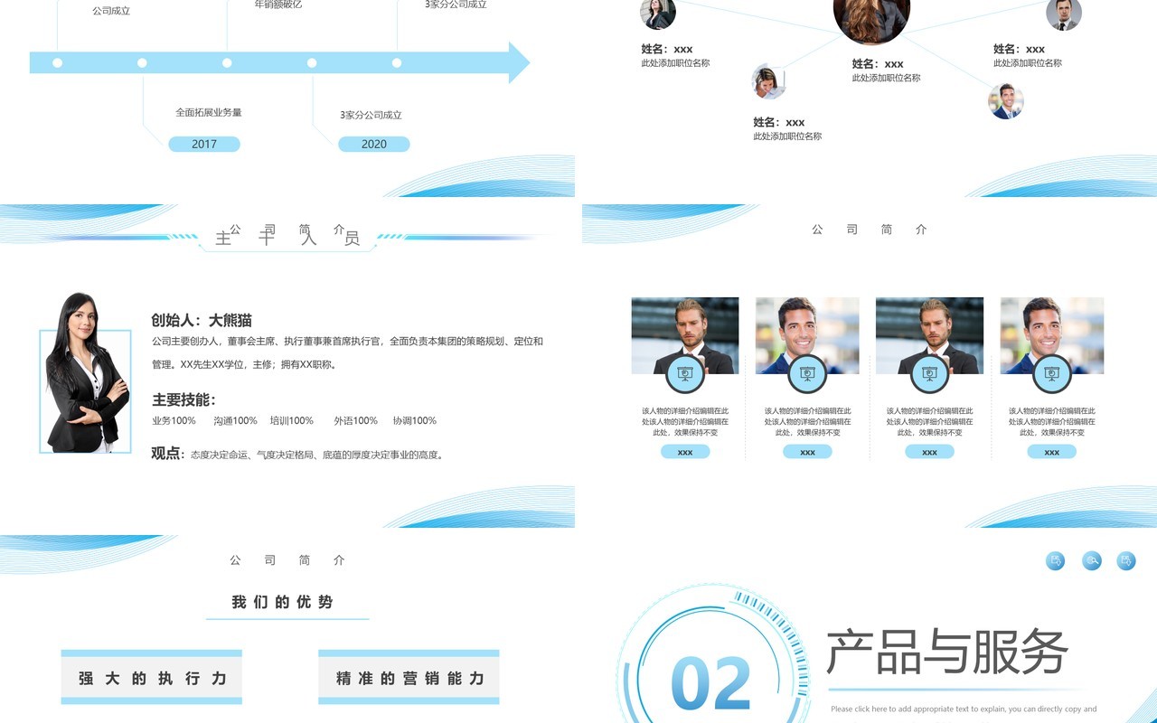 蓝色商务风科技公司介绍PPT模板