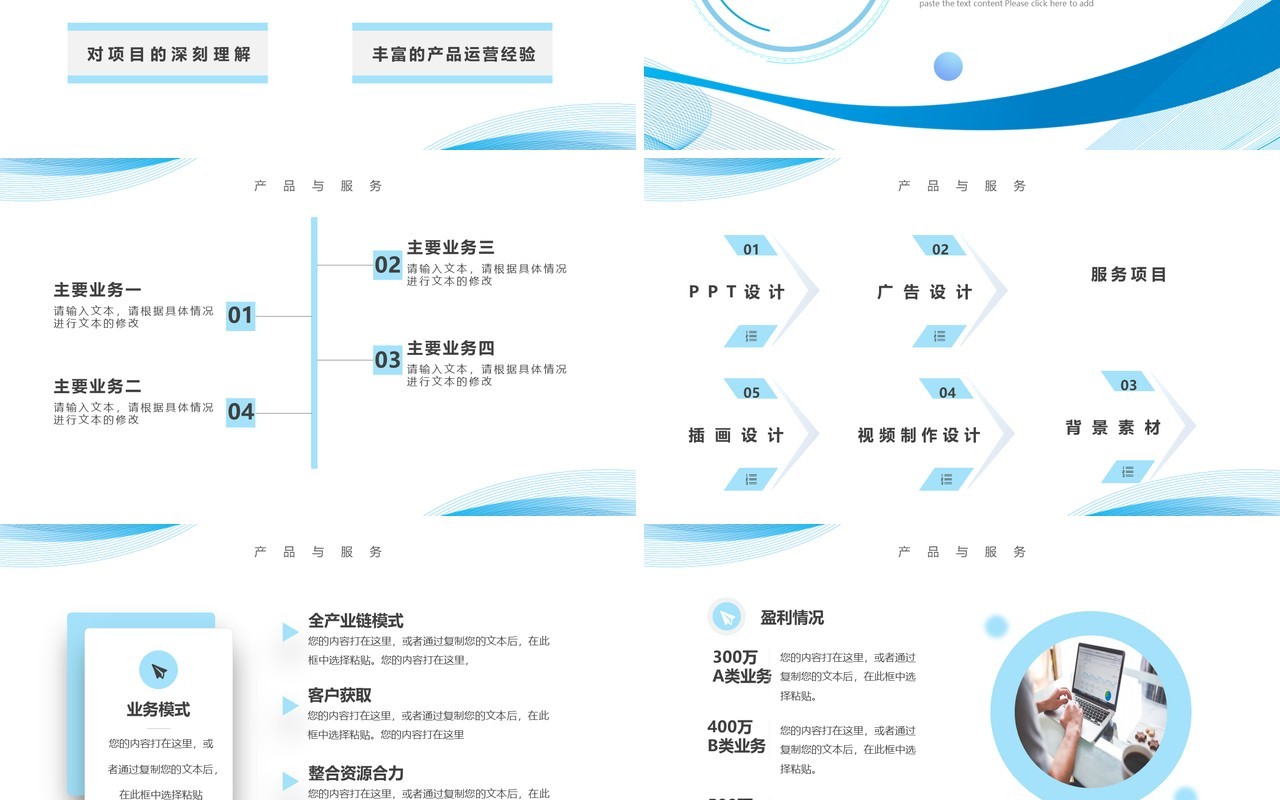蓝色商务风科技公司介绍PPT模板