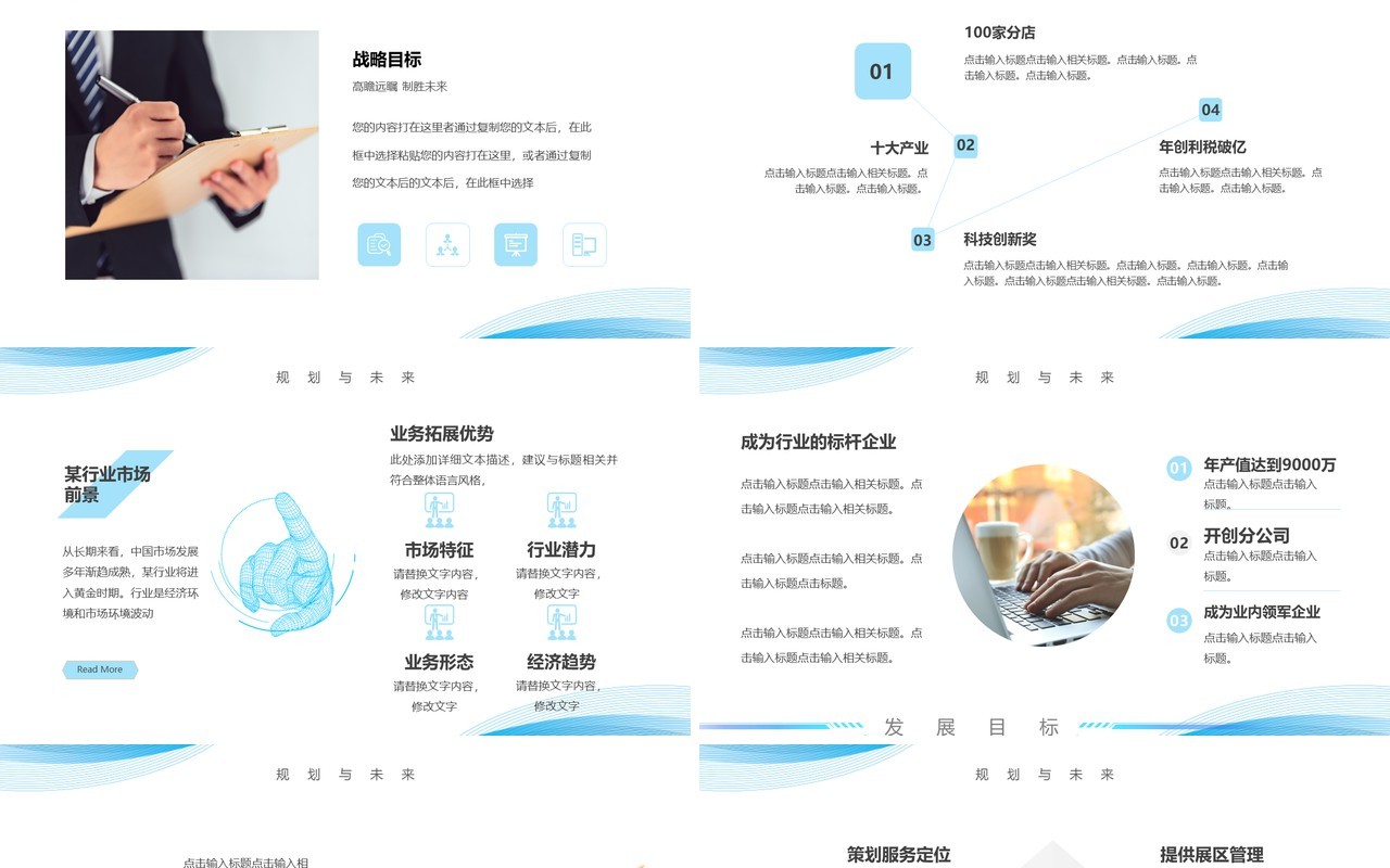 蓝色商务风科技公司介绍PPT模板