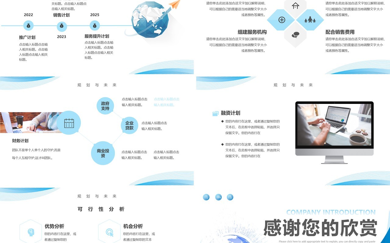 蓝色商务风科技公司介绍PPT模板