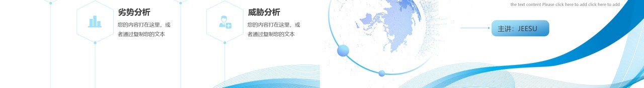 蓝色商务风科技公司介绍PPT模板