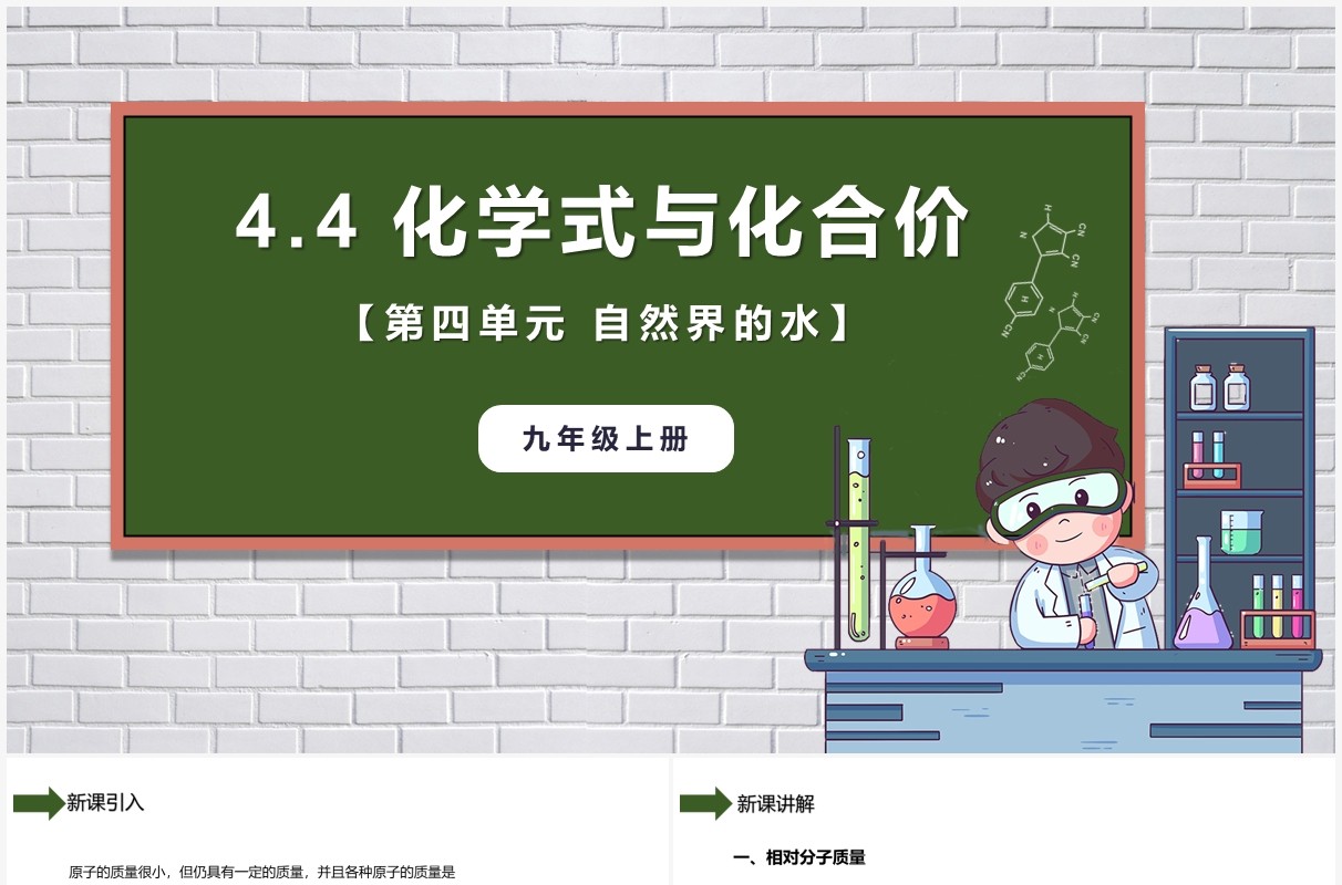 部编版九年级化学上册化学式与化合价课件PPT模板