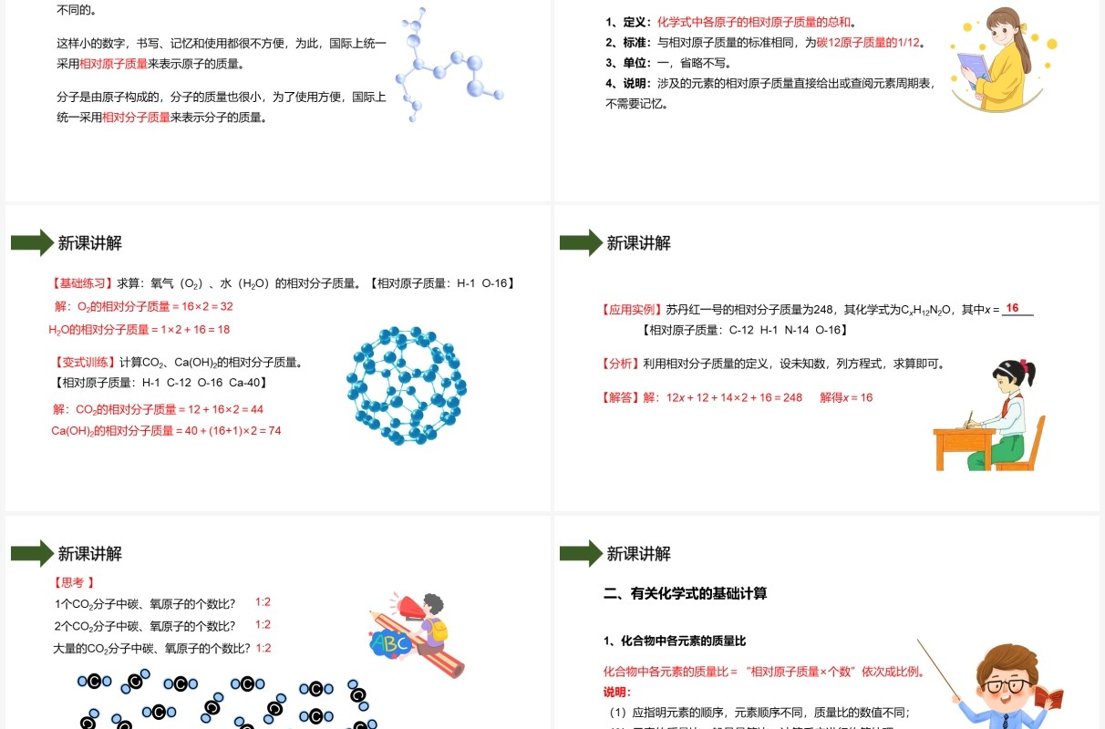 部编版九年级化学上册化学式与化合价课件PPT模板