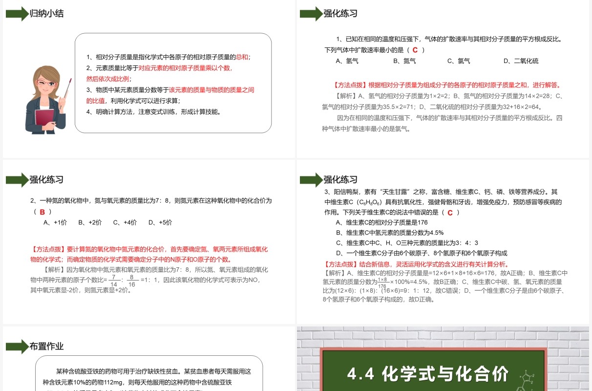 部编版九年级化学上册化学式与化合价课件PPT模板