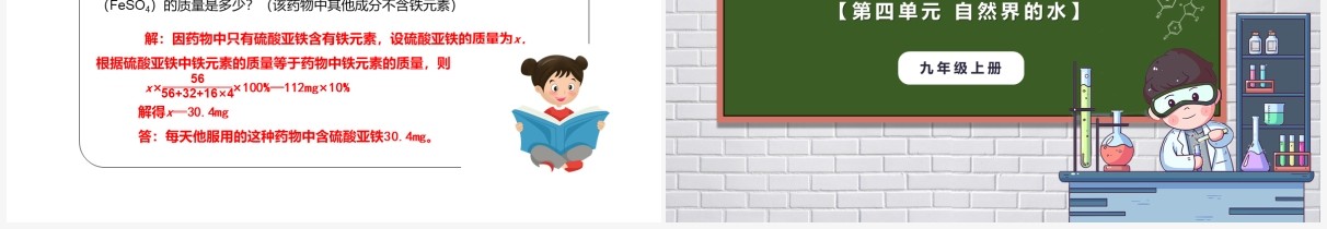 部编版九年级化学上册化学式与化合价课件PPT模板