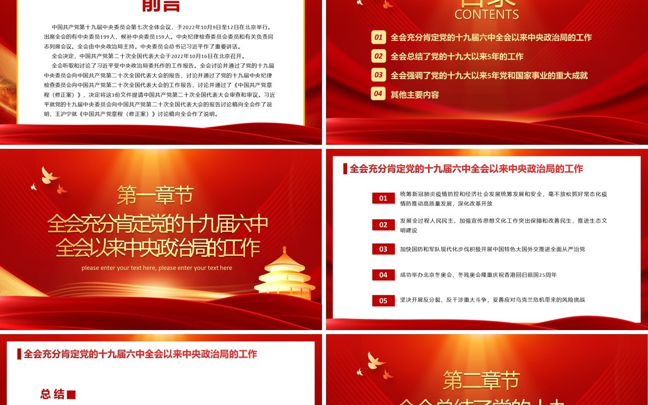 红金党政风解读十九届七中全会PPT模板