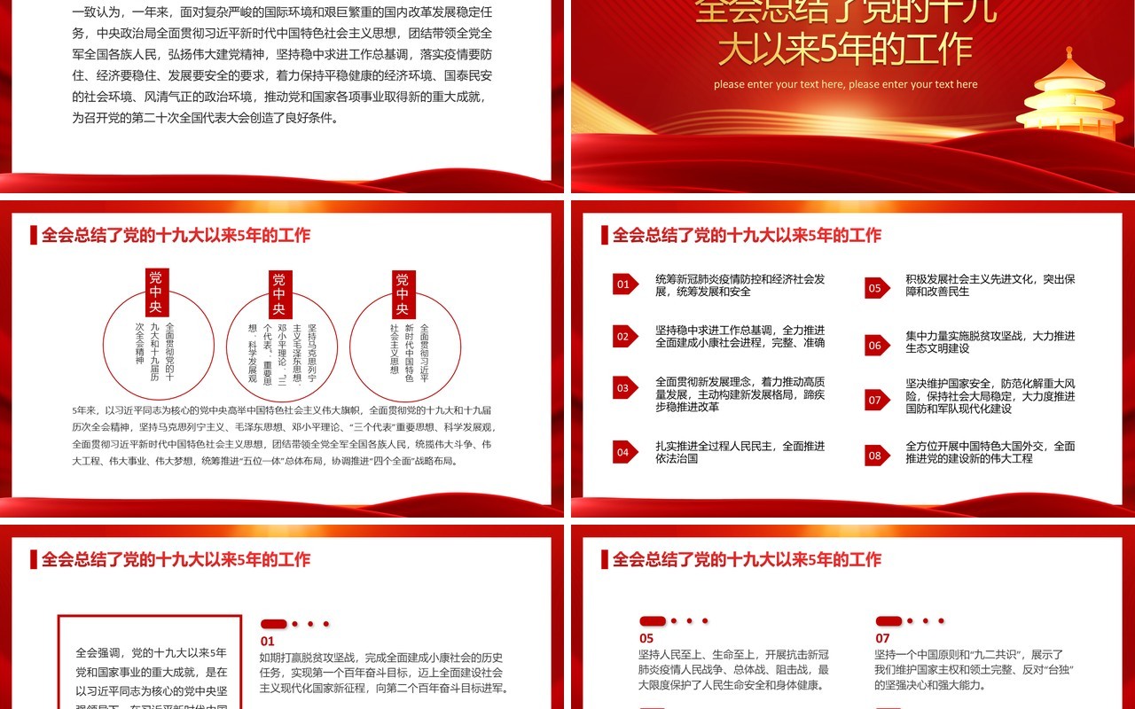 红金党政风解读十九届七中全会PPT模板