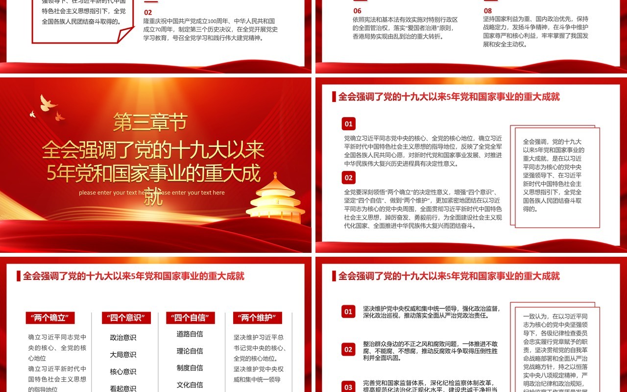 红金党政风解读十九届七中全会PPT模板