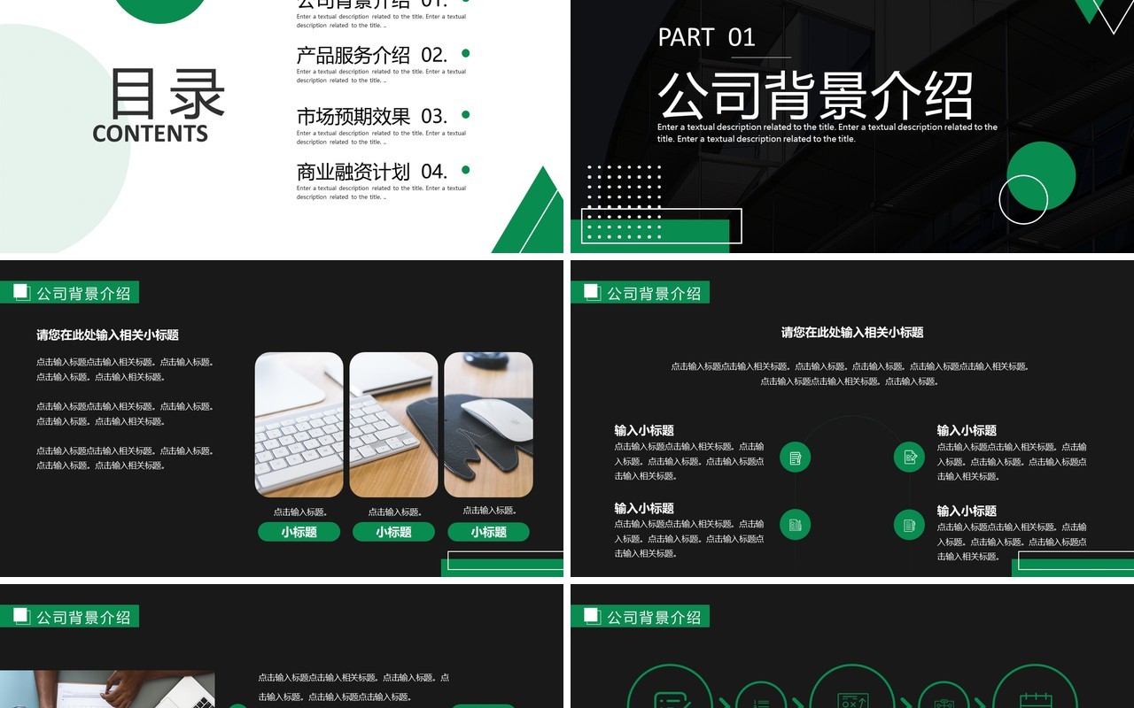 绿色商务风商业汇报汇计划书PPT通用模板