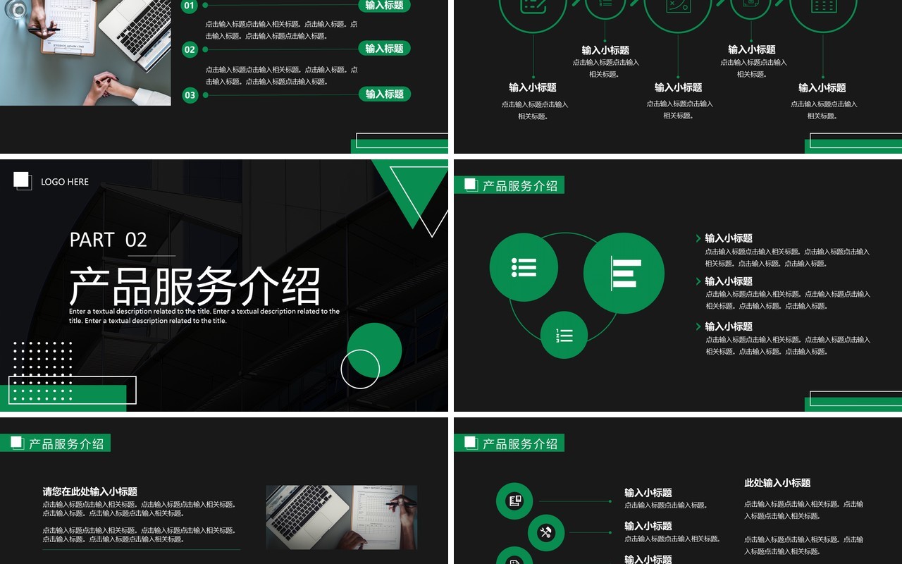 绿色商务风商业汇报汇计划书PPT通用模板