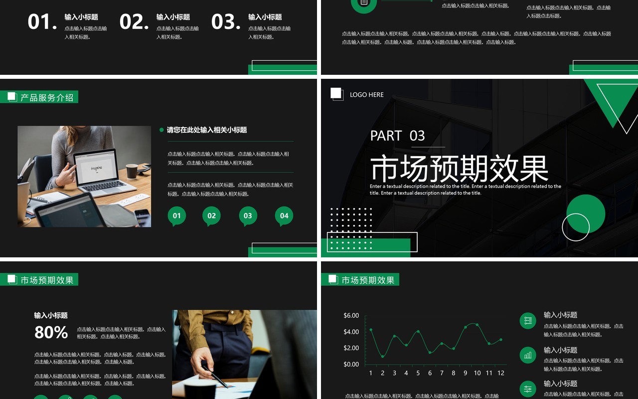绿色商务风商业汇报汇计划书PPT通用模板