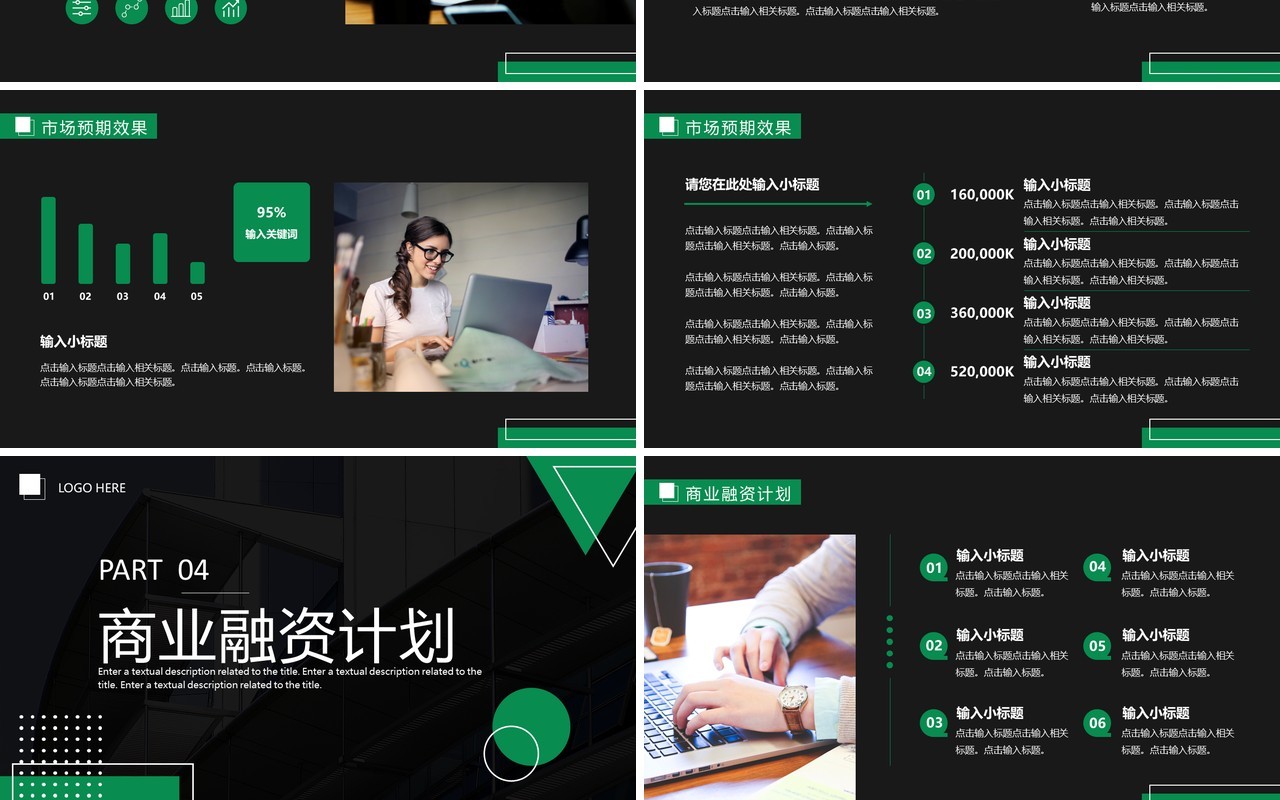 绿色商务风商业汇报汇计划书PPT通用模板