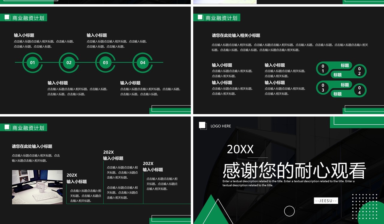 绿色商务风商业汇报汇计划书PPT通用模板