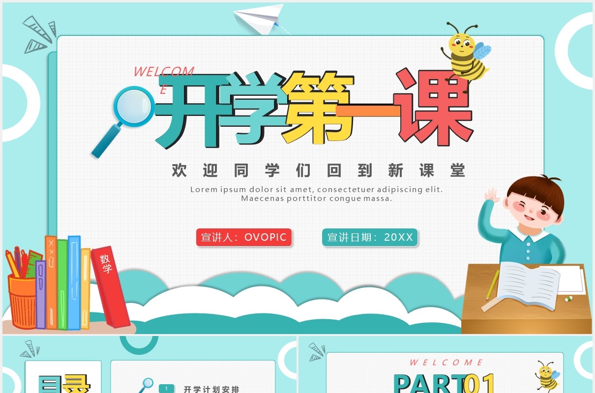 蓝色卡通风开学第一课主题班会PPT模板