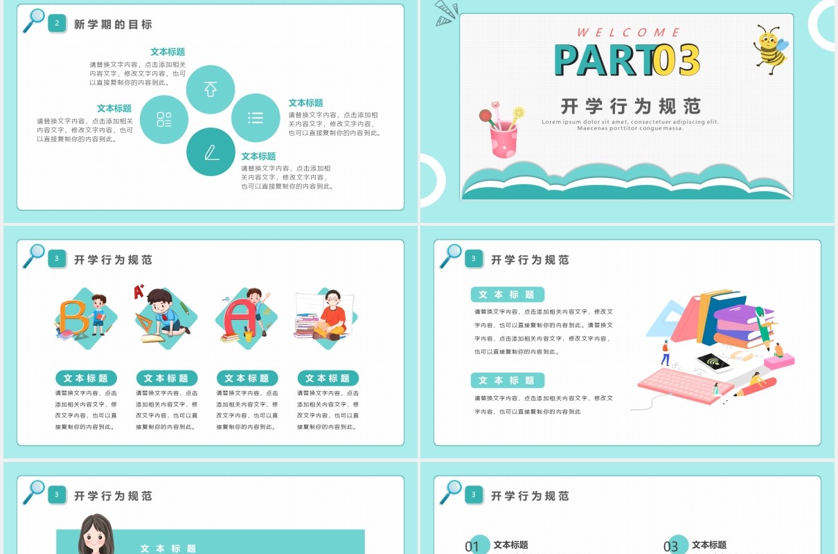 蓝色卡通风开学第一课主题班会PPT模板