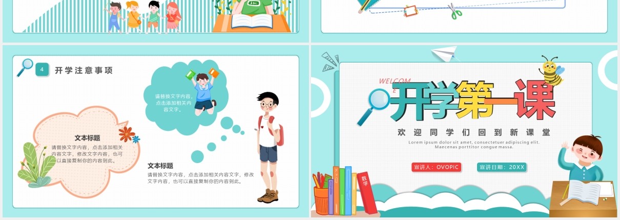蓝色卡通风开学第一课主题班会PPT模板