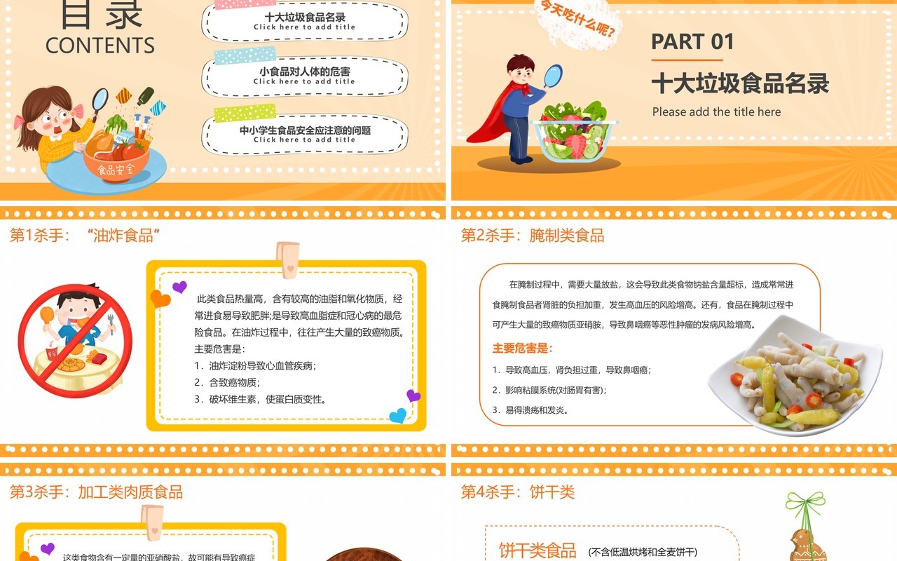 橙色卡通食品安全教育PPT模板