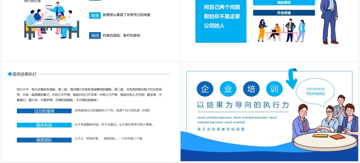 企业培训以结果为导向的执行力动态PPT模板