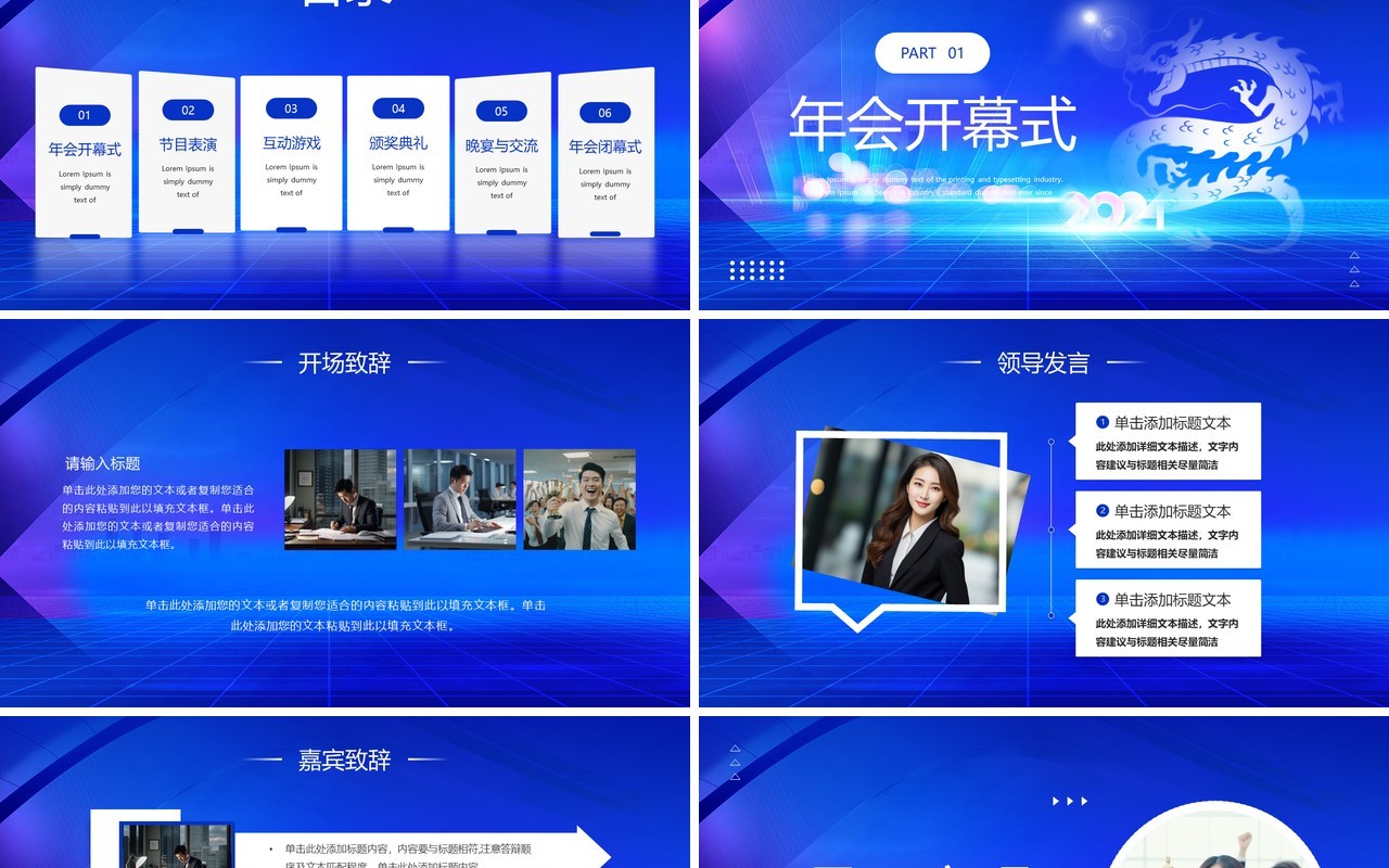 蓝色商务风你好2024颁奖典礼PPT模板
