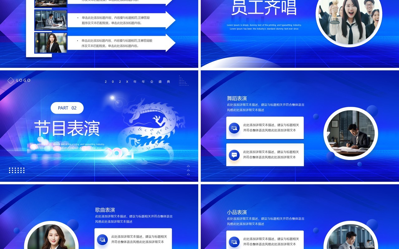 蓝色商务风你好2024颁奖典礼PPT模板