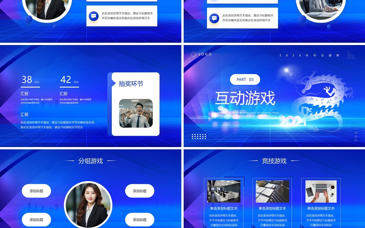 蓝色商务风你好2024颁奖典礼PPT模板