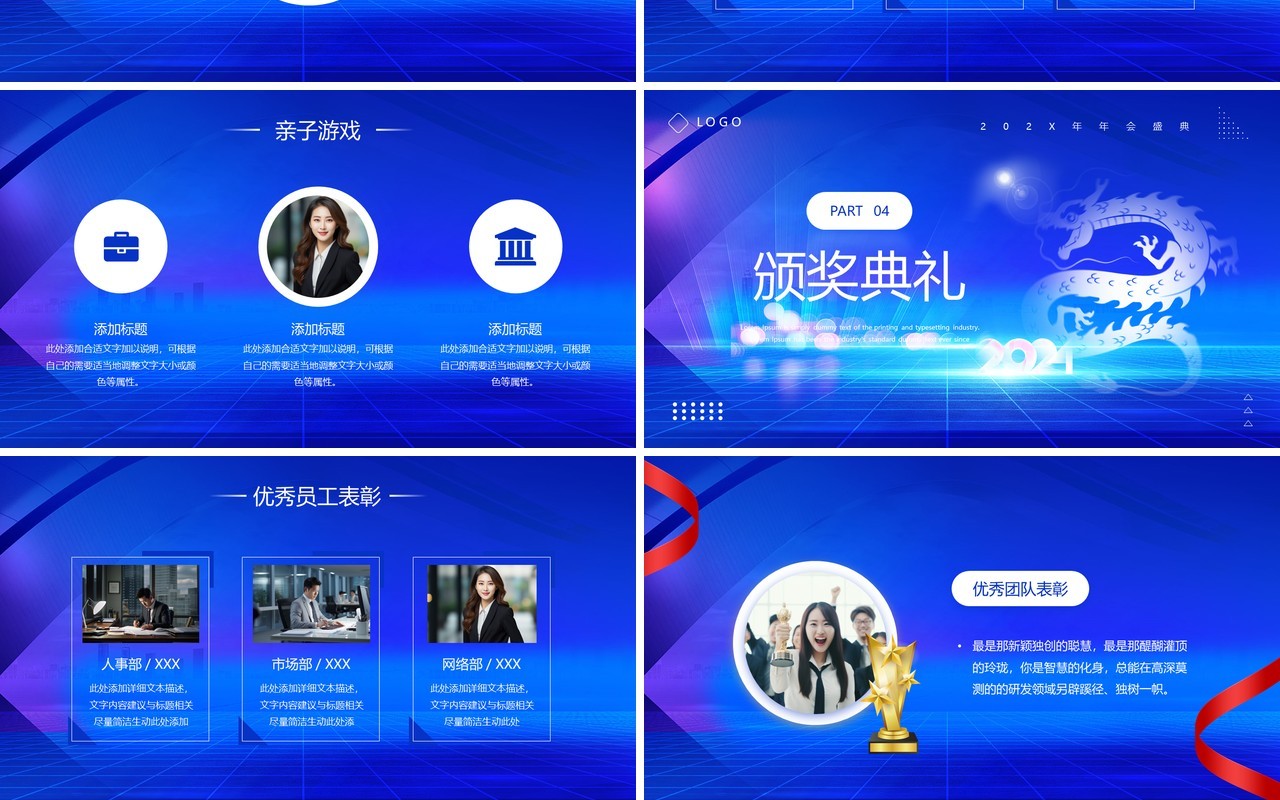 蓝色商务风你好2024颁奖典礼PPT模板
