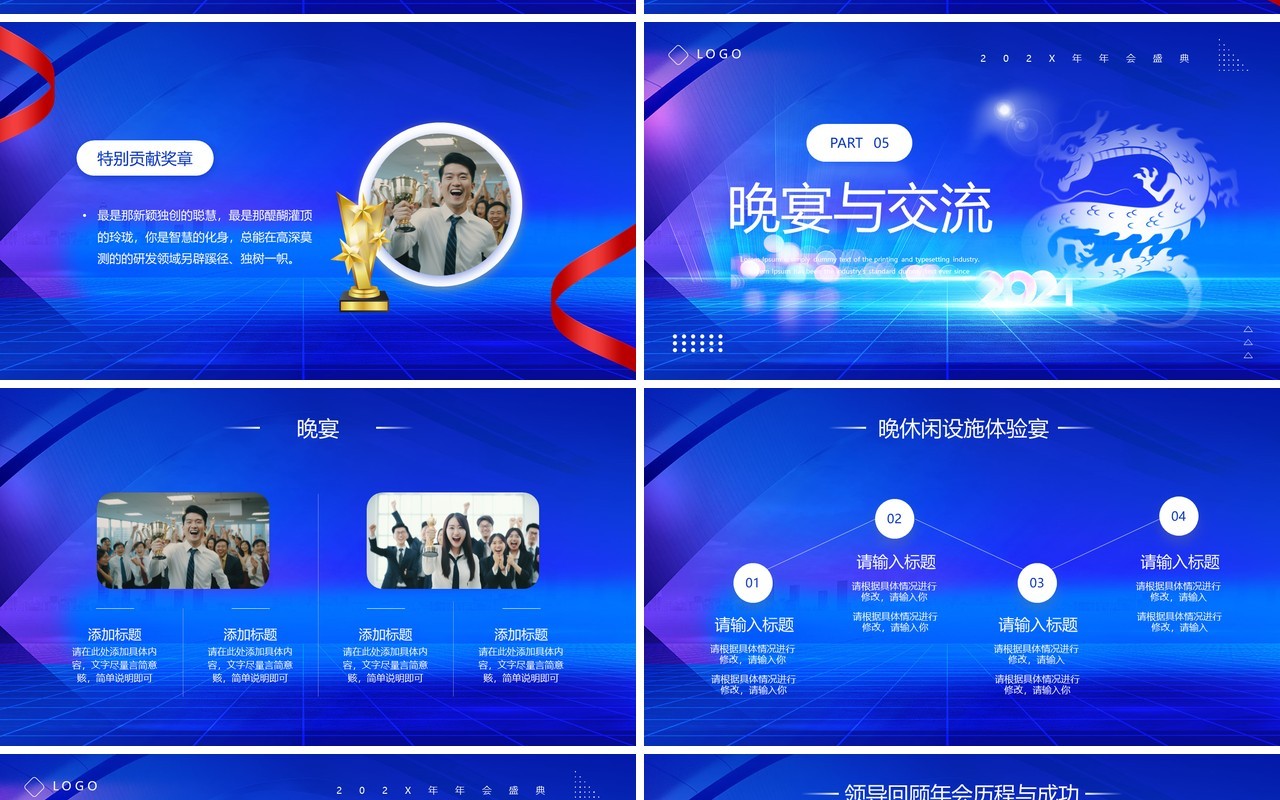 蓝色商务风你好2024颁奖典礼PPT模板