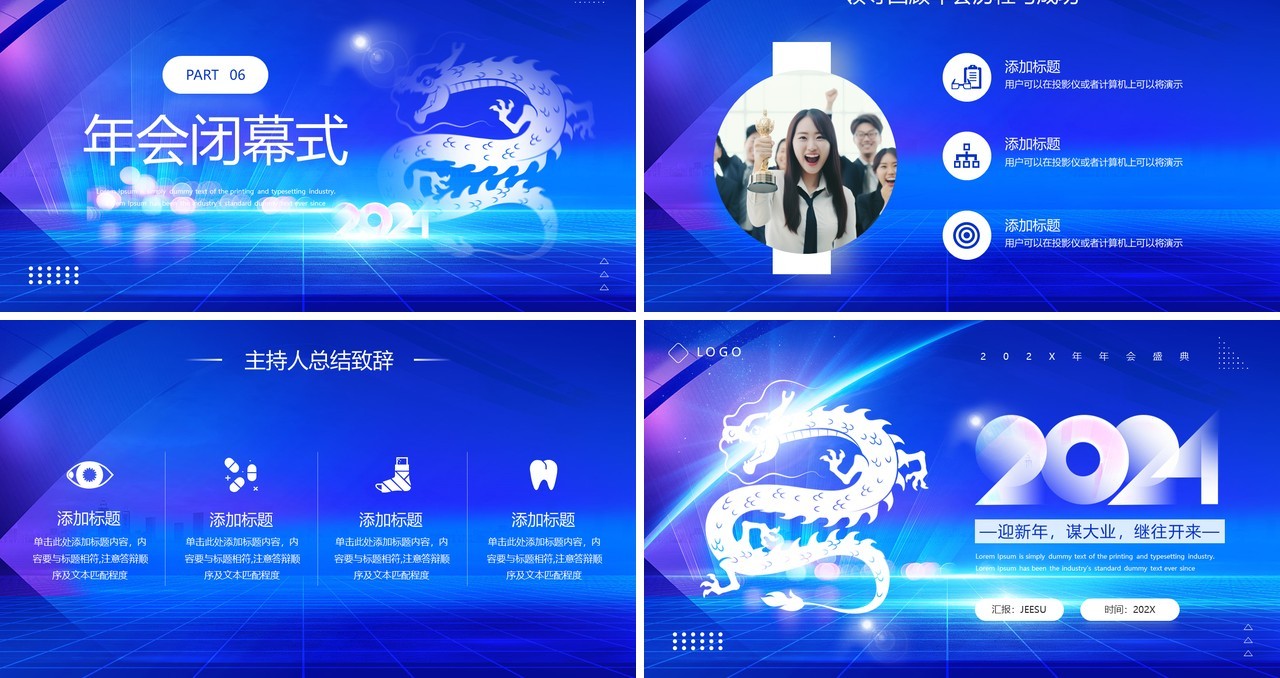 蓝色商务风你好2024颁奖典礼PPT模板