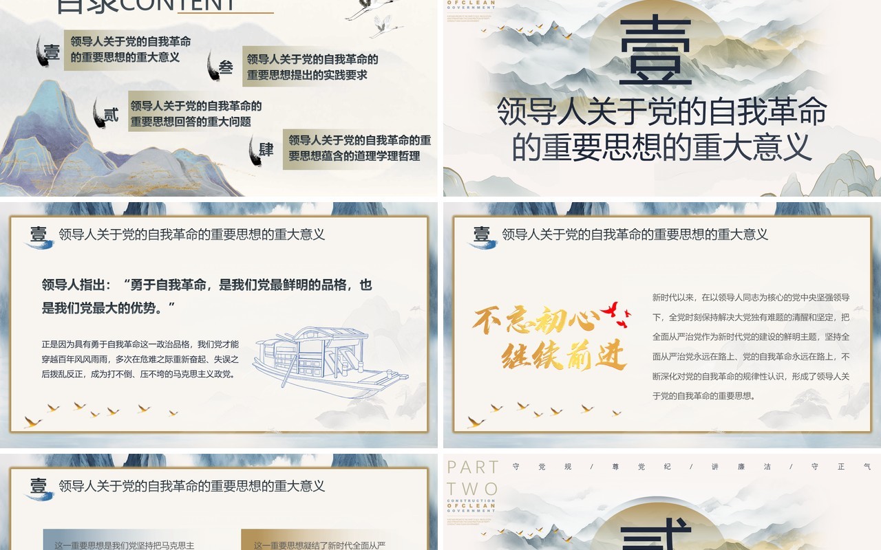 蓝色中国风深入推进党的自我革命PPT模板